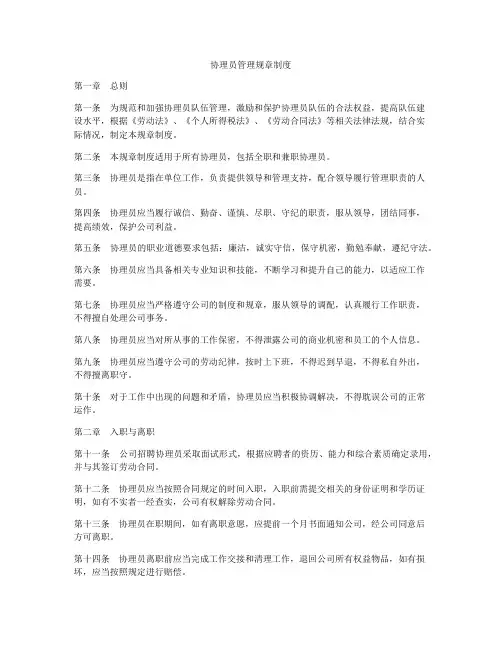 协理员管理规章制度