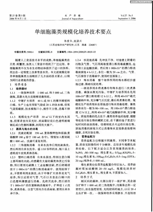 单细胞藻类规模化培养技术要点