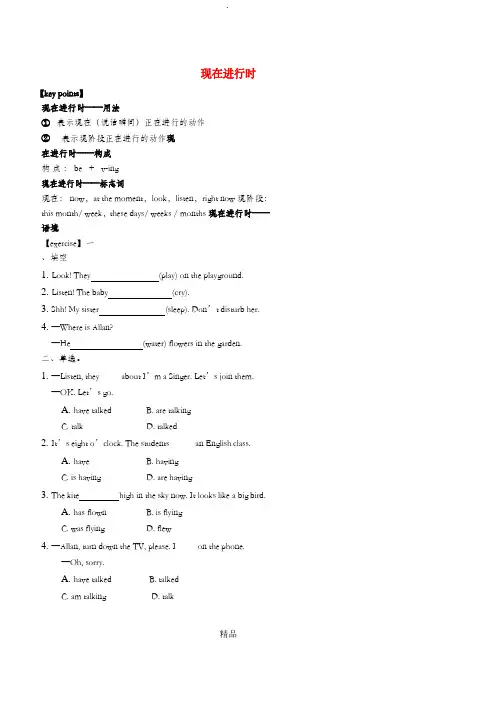 七年级英语下册 现在进行时拔高课讲义 人教新目标版