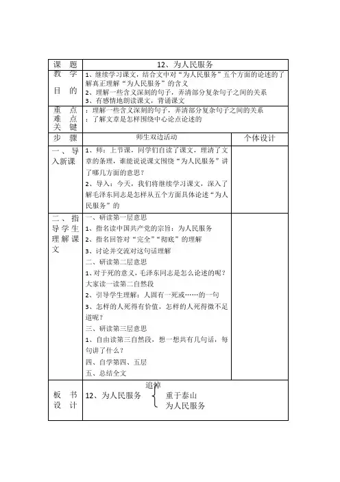 为人民服务 2