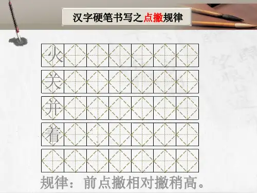 菱形十字格书法培训书写规律