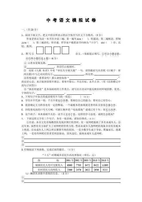 最新-2018年中考语文模拟试卷2(附答案) 精品