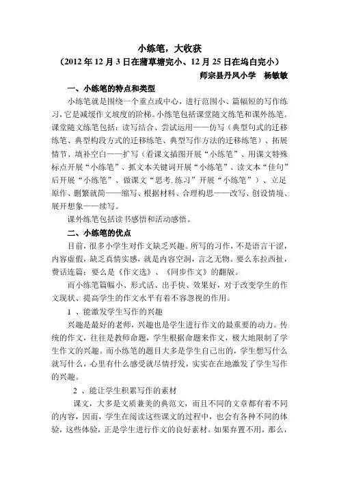小练笔,大收获