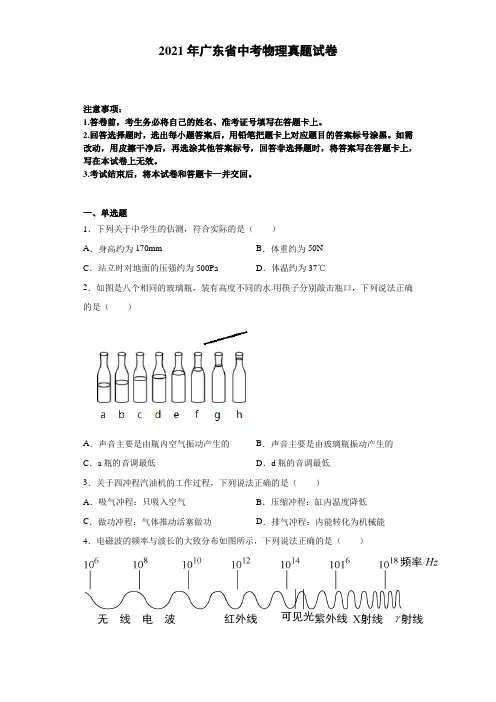 2021年广东省中考物理真题试卷(含详细解析)