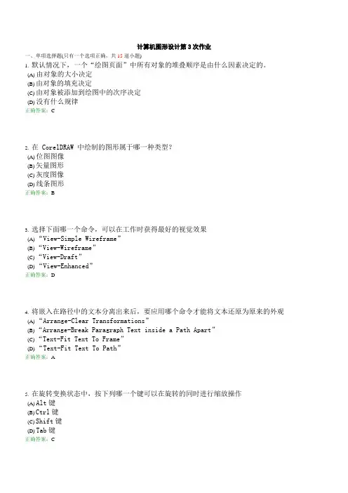 西南交10秋学期《计算机图形设计》离线作业二(附答案)