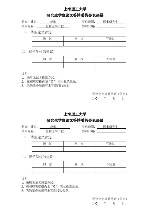 答辩表决票