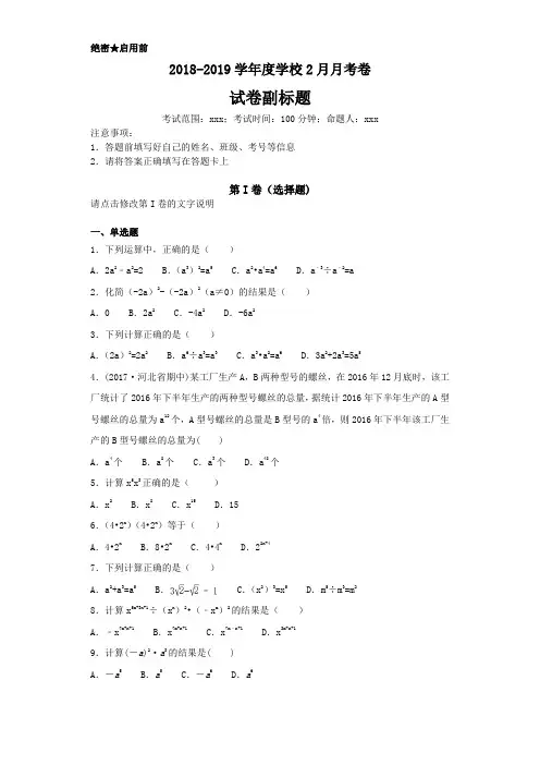 苏科版2019七年级数学下册第八章幂的运算综合练习题一(-含答案)