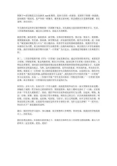 国旗下--讲话稿范文公众演讲