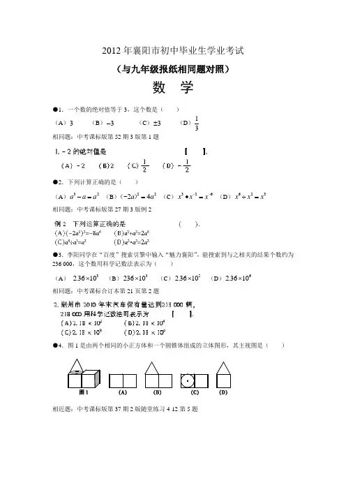 襄阳市中考数学命中对照卷