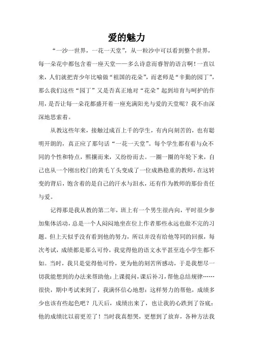 爱的魅力