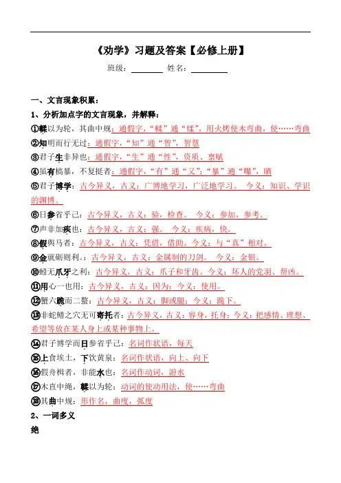 《劝学》文言现象、选择、翻译、默写、简答、阅读【统编版必修上册】