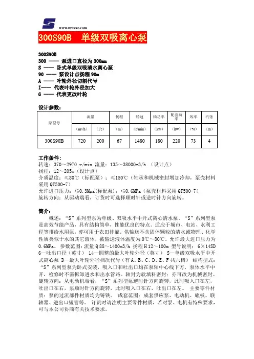 300S90B中开泵-双吸泵-卧式中开泵-卧式双吸泵-单级双吸离心泵