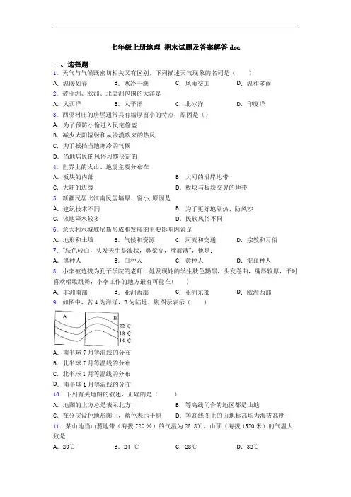七年级上册地理 期末试题及答案解答doc 2