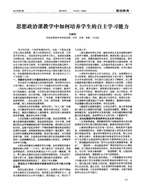 思想政治课教学中如何培养学生的自主学习能力