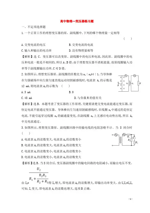 高中物理--变压器练习题