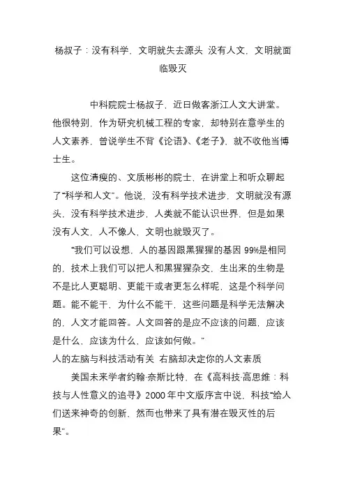 杨叔子：没有科学,文明就失去源头 没有人文,文明就面临毁灭