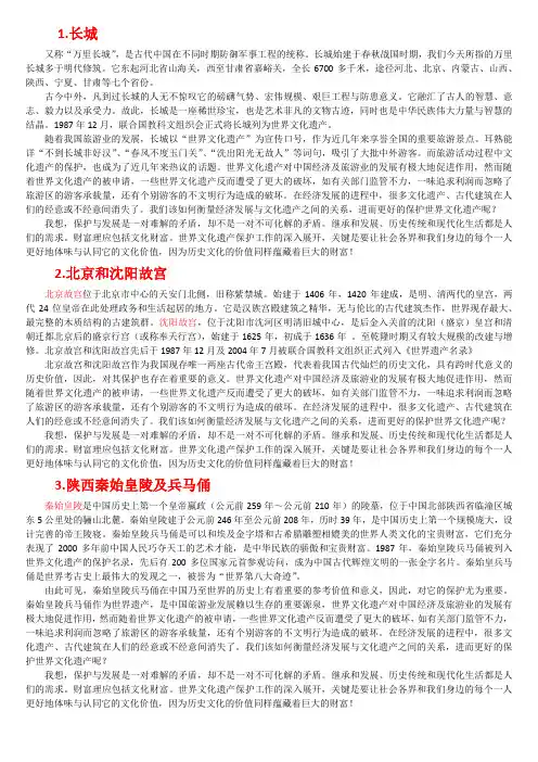 中国主要景点介绍