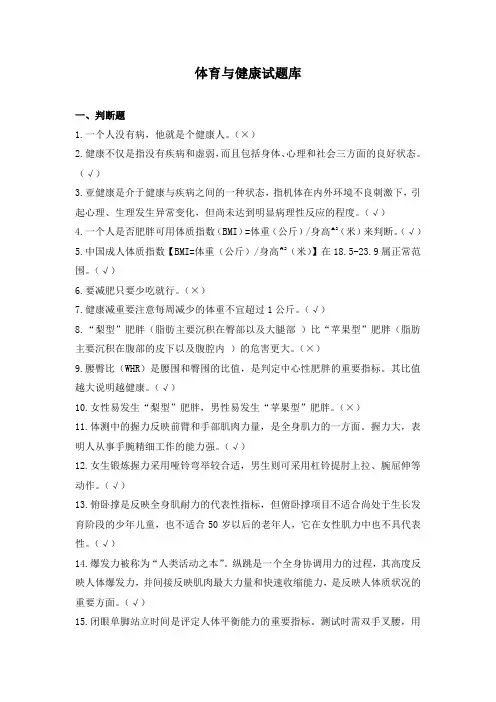 体育理论考试题库模板