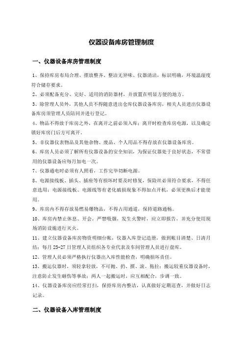 仪器设备库房管理制度_20180820