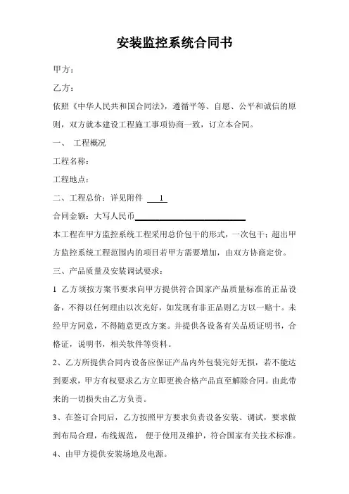 数字视频监控系统合同书