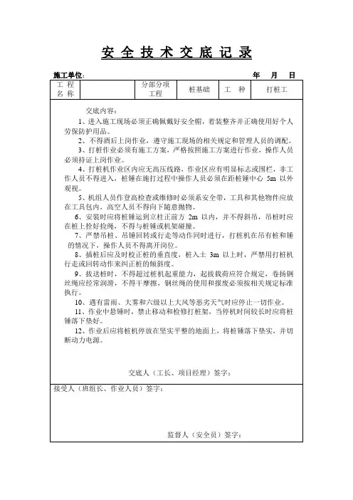 打桩工安全技术交底