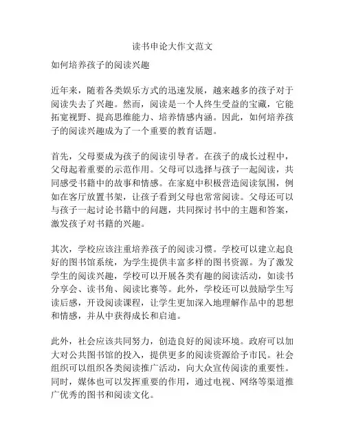 读书申论大作文范文