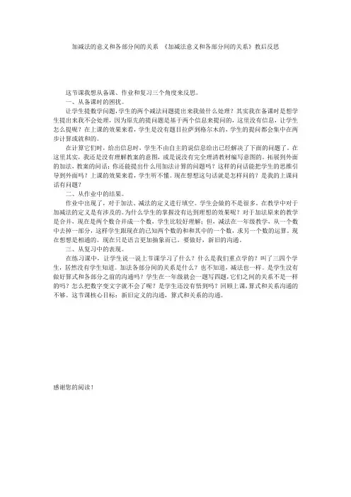 加减法的意义和各部分间的关系_《加减法意义和各部分间的关系》教后反思