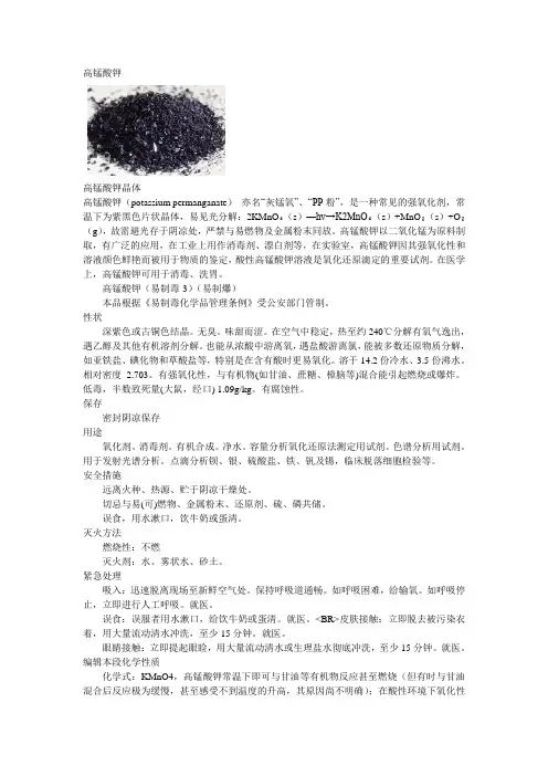 高锰酸钾说明