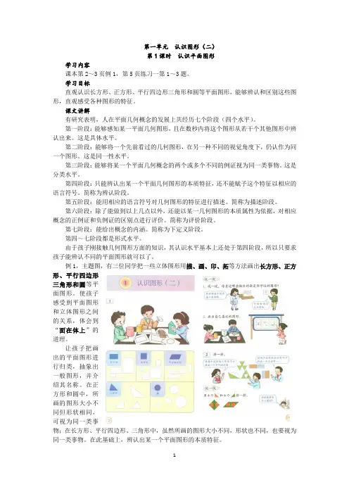 认识平面图形,人教一年级下册第1课时
