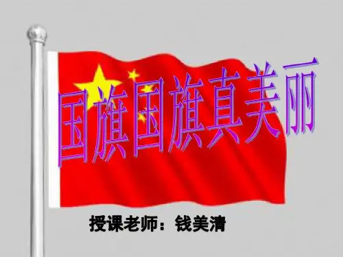 一年级音乐课件