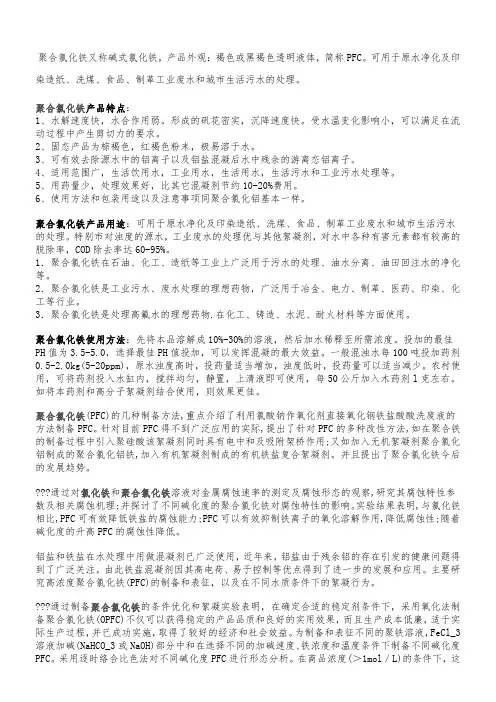 聚合氯化铁