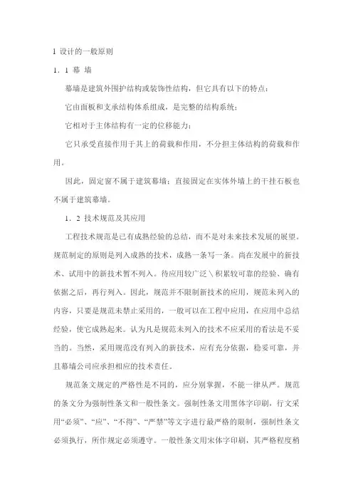 幕墙设计的一般原则