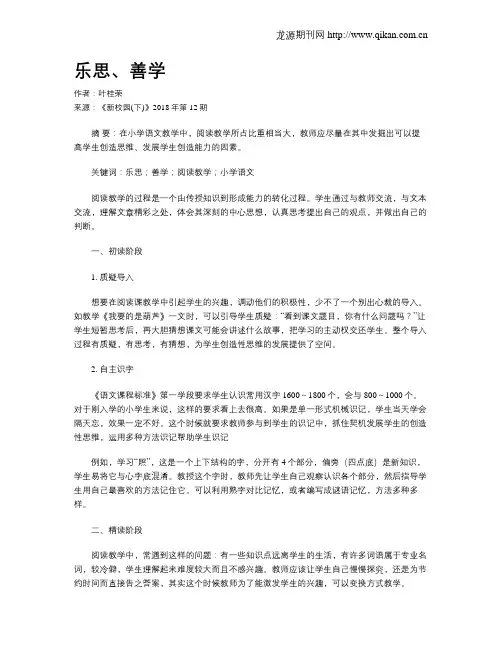 乐思、善学