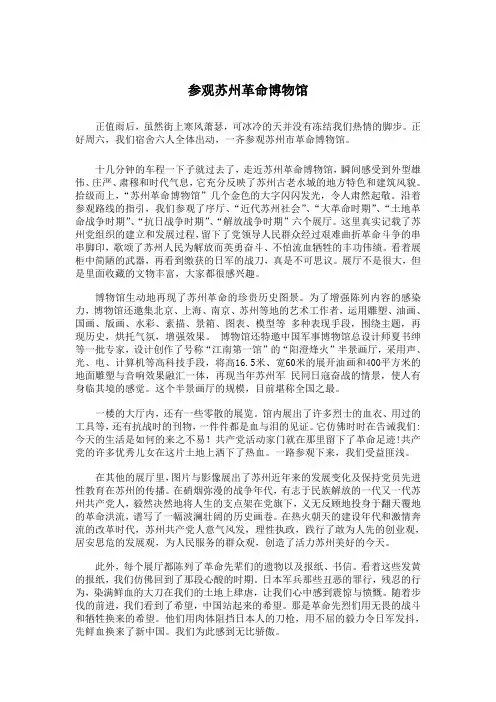 游苏州革命历史博物馆