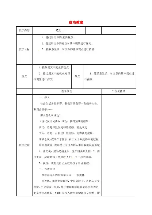 九年级语文上册 成功教案 苏教版