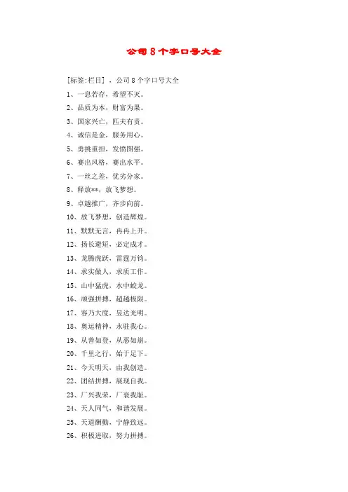 公司8个字口号大全