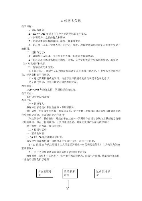 经济大危机教学设计