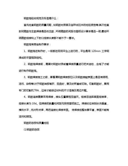 钢筋笼验收规范及标准 2