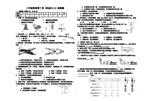 《机械与人》测试题