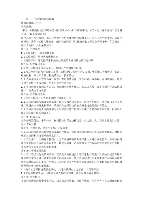 建筑维修合同范本