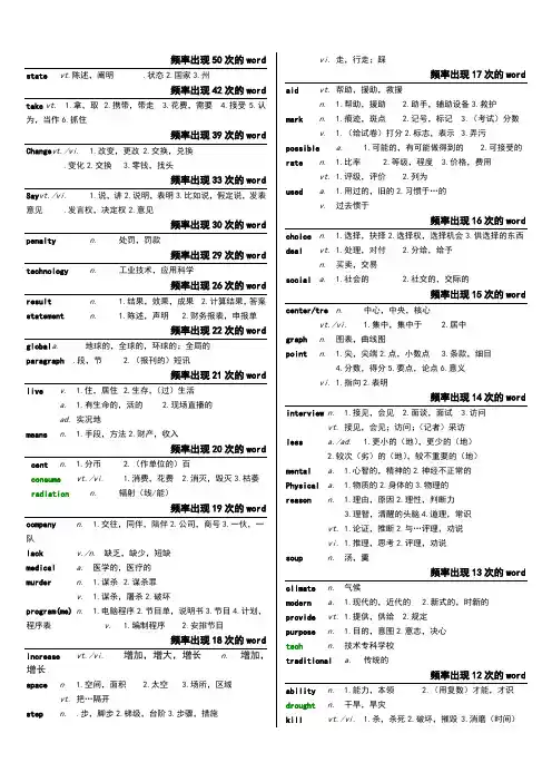 同等学力英语高频词汇