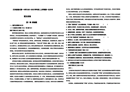 江西省抚州市临川区第一中学2021-2022学年高二上学期第一次月考语文试题 Word版含答案