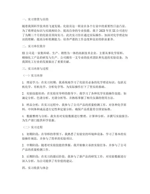 化验员顶岗实习报告总结