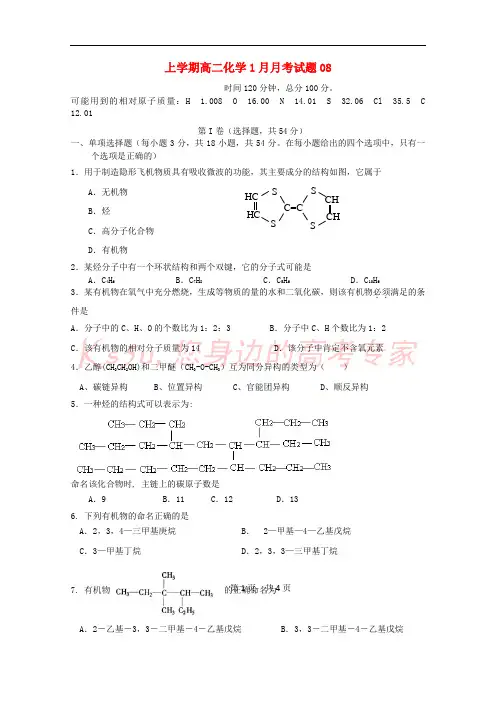 广东省江门市普通高中2017-2018学年高二化学1月月考试题08