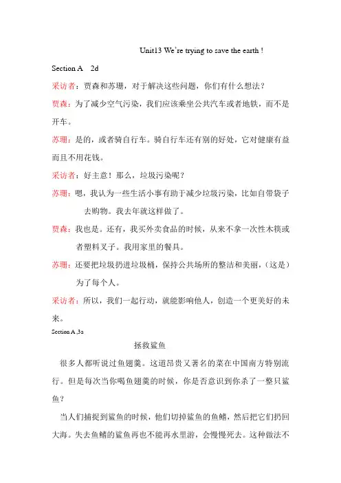 九年级英语Unit13 课文翻译