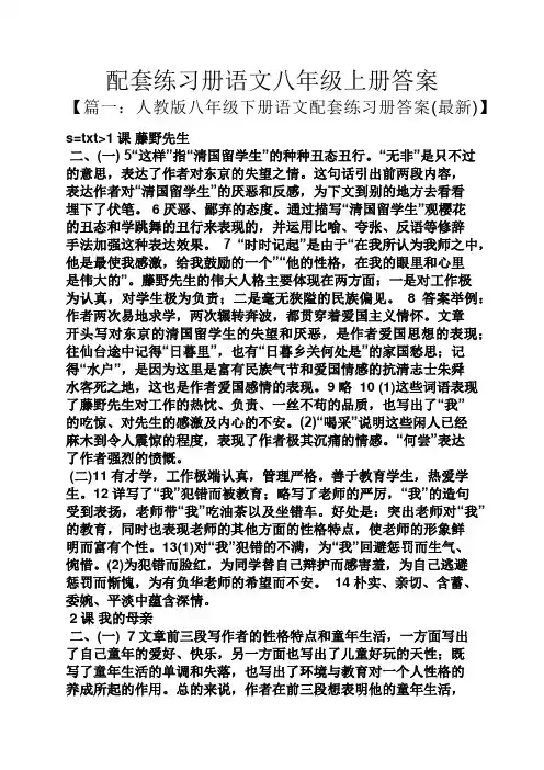 配套练习册语文八年级上册答案
