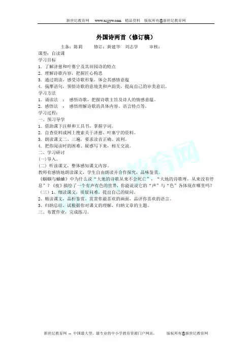 九年级语文第一单元导学案