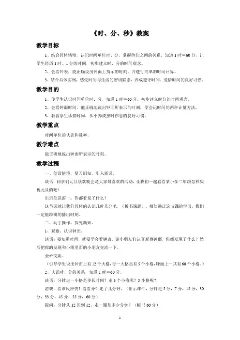 西南师大版二年级数学下册教学设计 时、分、秒教案2