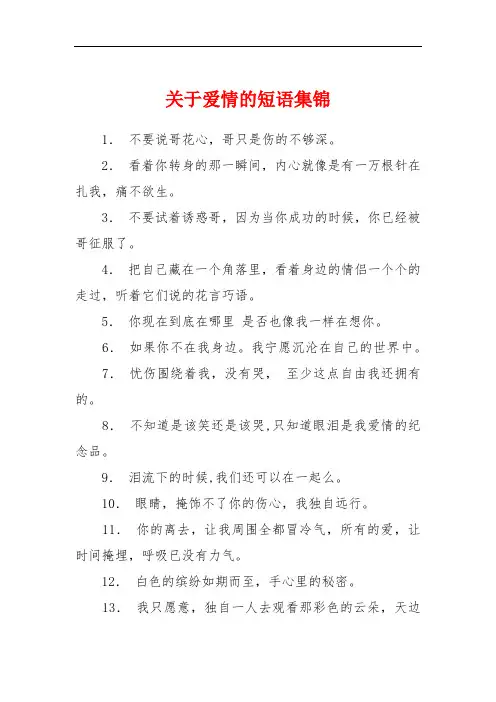 关于爱情的短语集锦