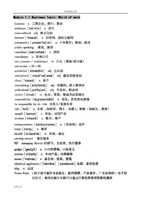 初级商务英语词汇(第三版)